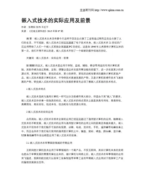 嵌入式技术的实际应用及前景