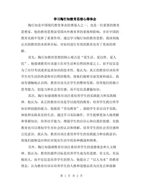 学习陶行知教育思想心得体会