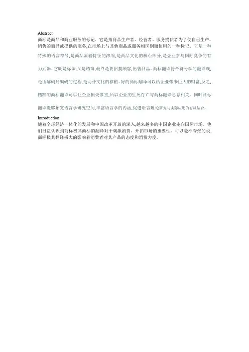浅谈商标的翻译