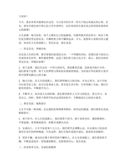 人大校长励志演讲稿范文