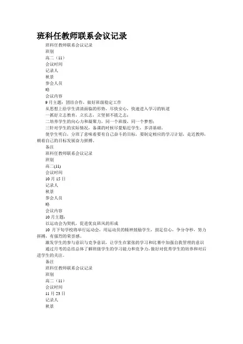 班科任教师联系会议记录
