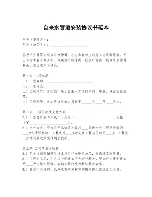 自来水管道安装协议书范本