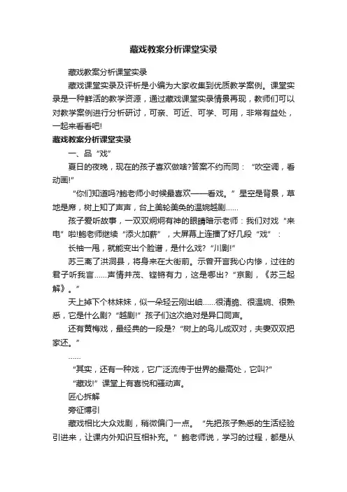 藏戏教案分析课堂实录