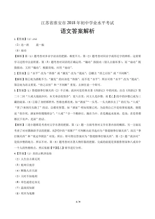 2018年江苏省淮安市中考语文试卷-答案