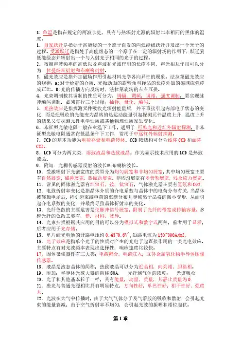 光电子技术题库