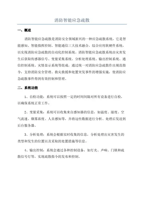 消防智能应急疏散