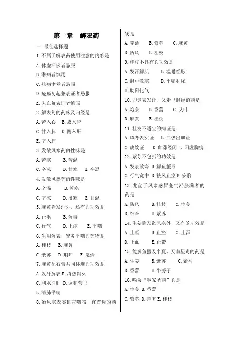 常用单味中药复习题