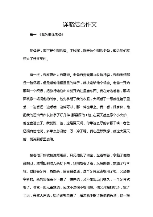 详略结合作文