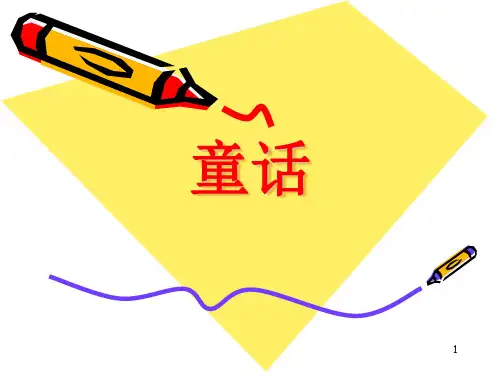 《小王子》导读课   精品ppt课件
