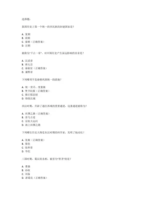 七年级历史月考试卷