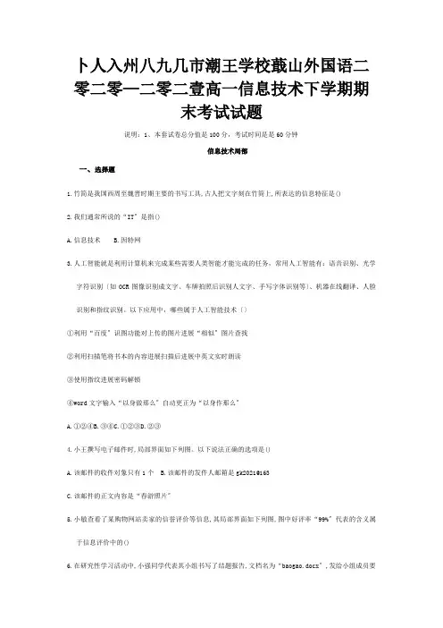 高一信息技术下学期期末考试试题
