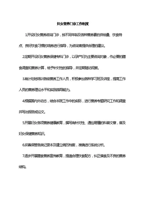 妇女营养门诊工作制度