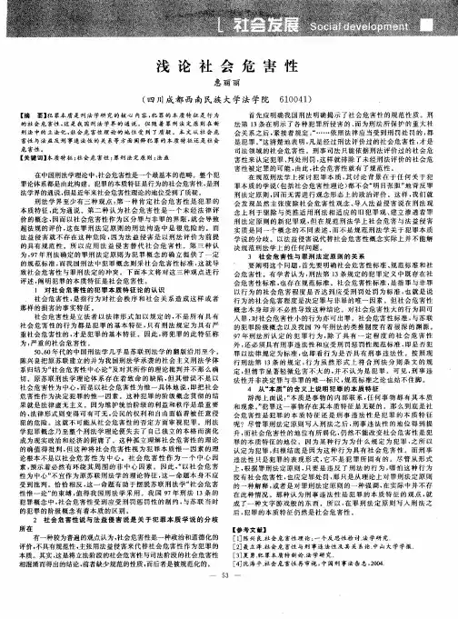浅论社会危害性
