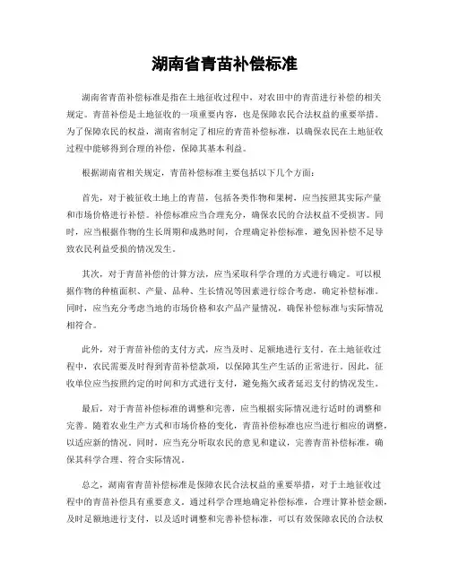 湖南省青苗补偿标准