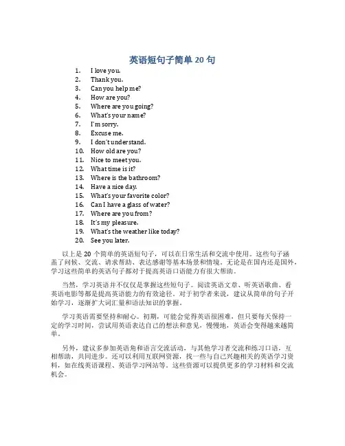 英语短句子简单20句