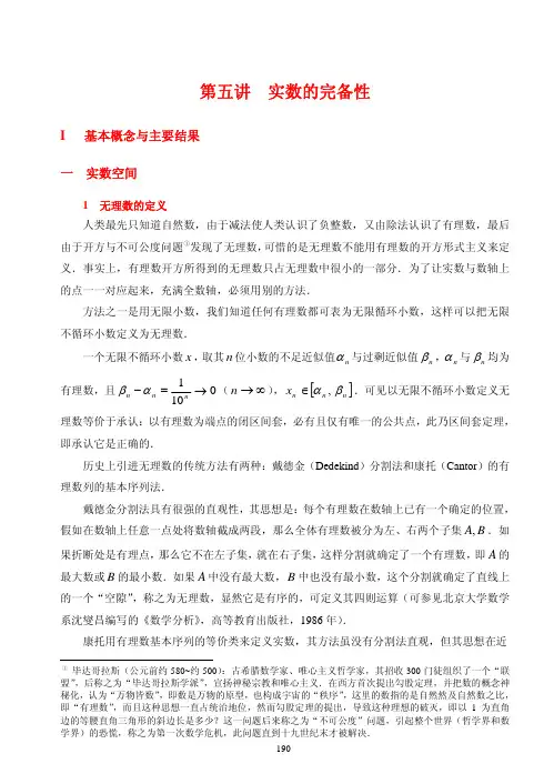 05数学分析中_实数完备性