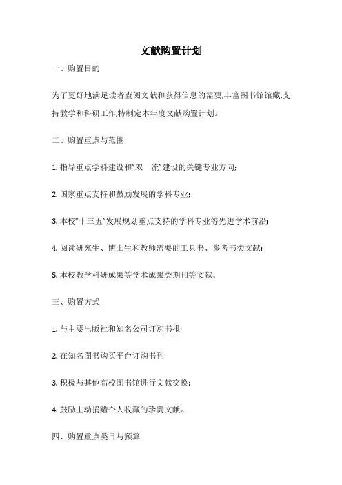 文献购置计划