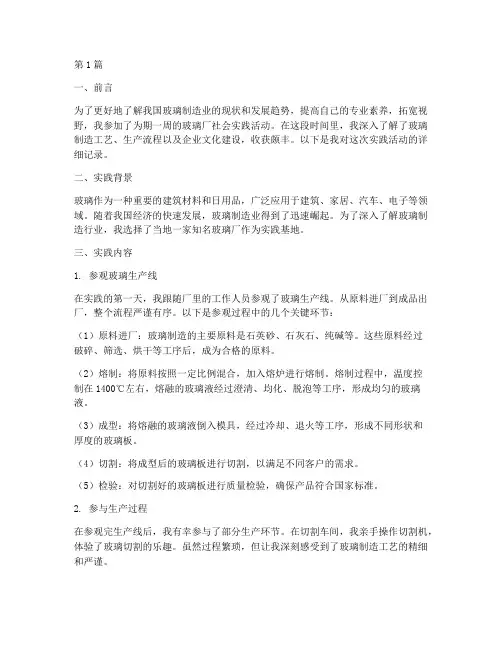 玻璃厂社会实践活动周记(2篇)