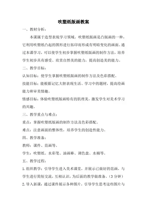 人教版四年级美术下册吹塑纸版画教案