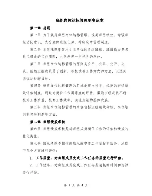 班组岗位达标管理制度范本