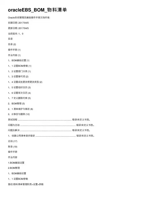 oracleEBS_BOM_物料清单