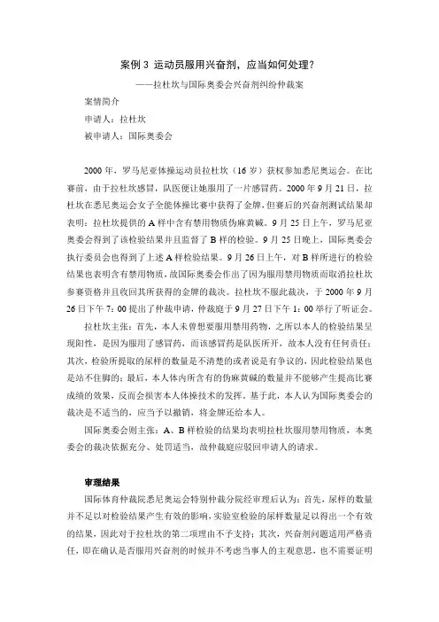 体育法学案例 运动员服用兴奋剂,应当如何处理？