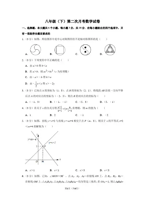 八年级(下)第二次月考数学试卷