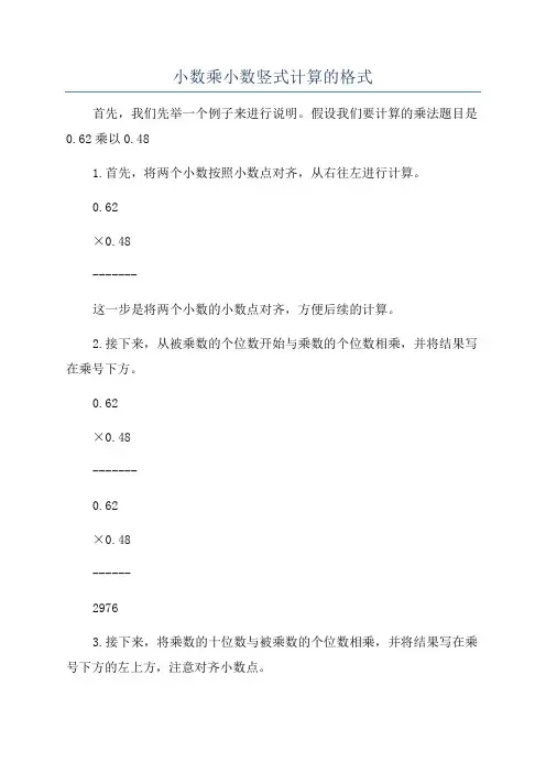 小数乘小数竖式计算的格式