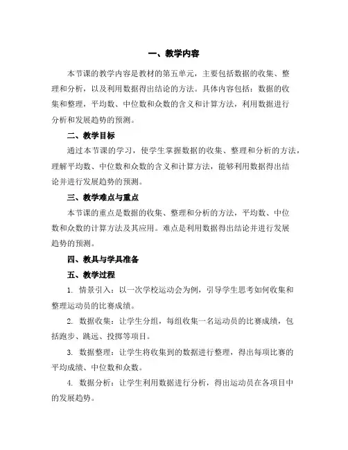 六年级上册数学教案-第五单元归纳总结人教新课标