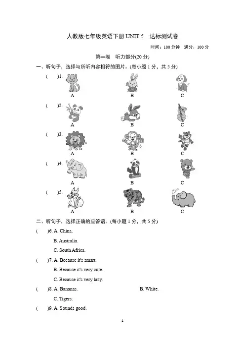 人教版七年级英语下册UNIT 5 达标测试卷附答案 (1)