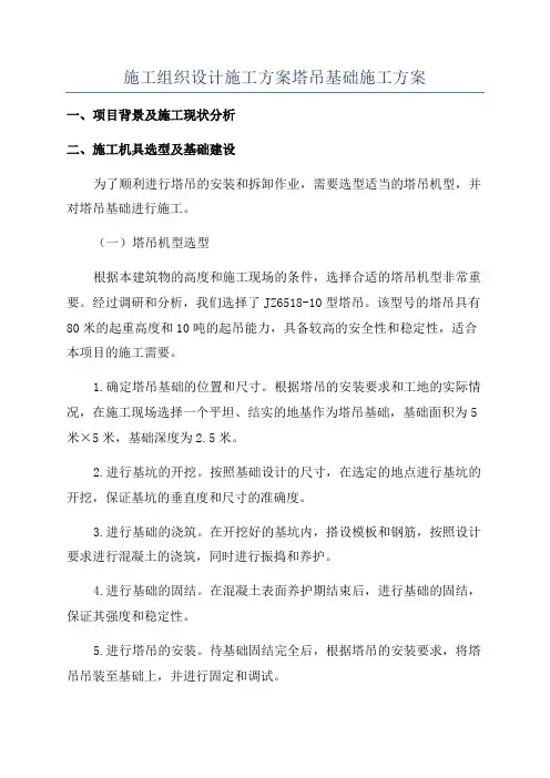 施工组织设计施工方案塔吊基础施工方案