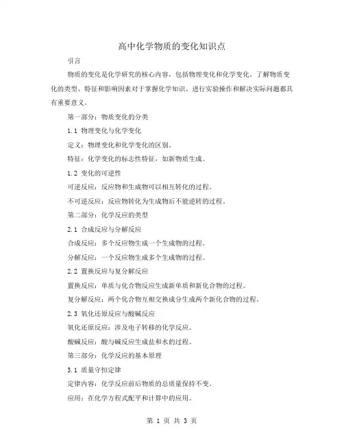 高中化学物质的变化知识点