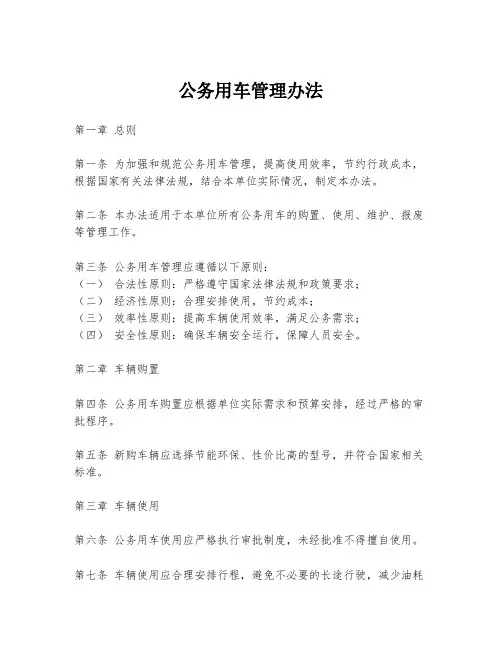 公务用车管理办法