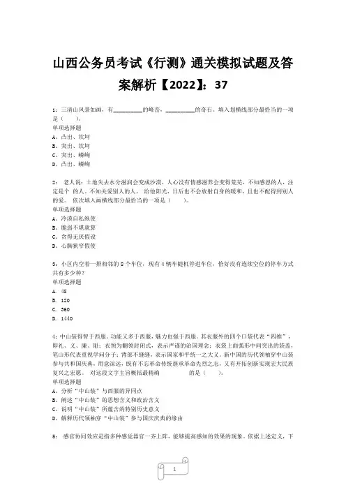 山西公务员考试《行测》真题模拟试题及答案解析【2022】3718