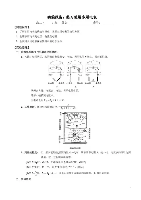 实验报告：练习使用多用电表