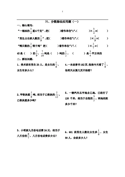 六年级数学上册分数除法经典应用题练习题