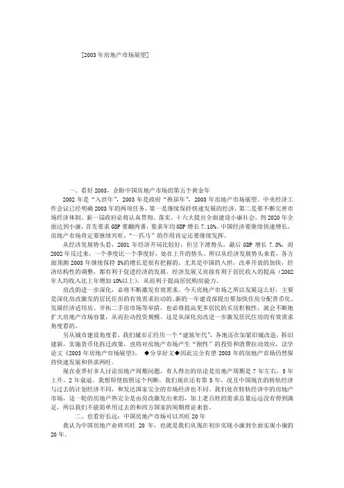 2003年房地产市场展望