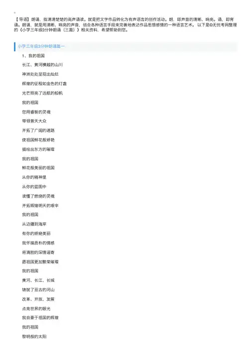 小学三年级3分钟朗诵（三篇）