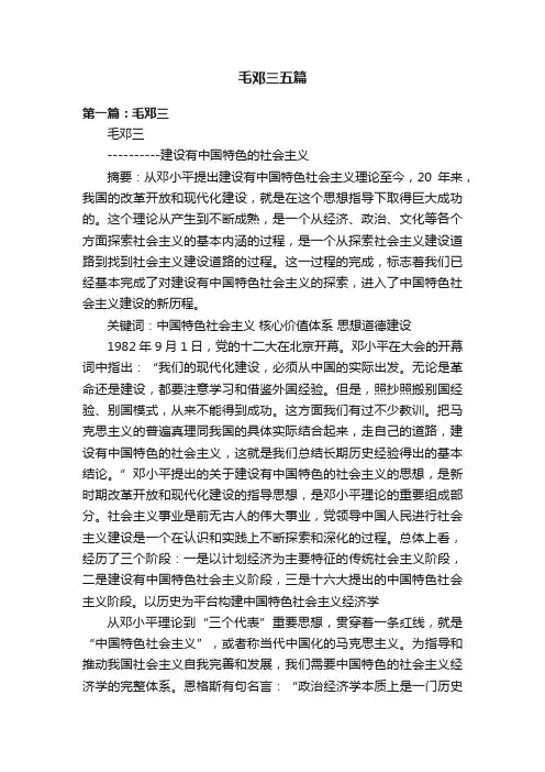 毛邓三五篇