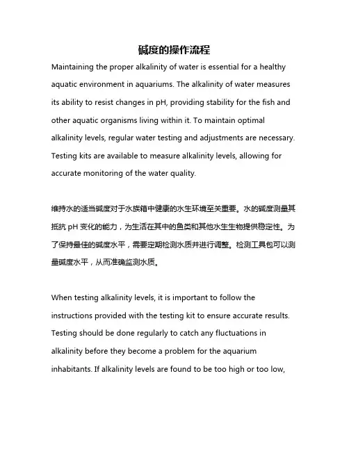 碱度的操作流程