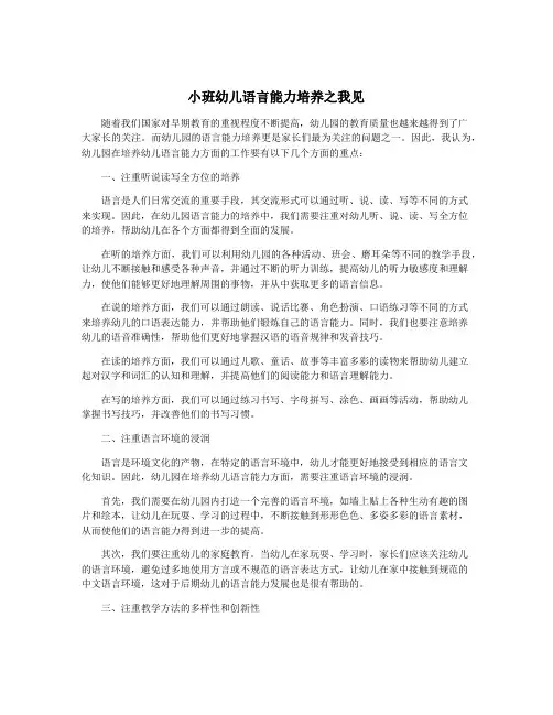 小班幼儿语言能力培养之我见