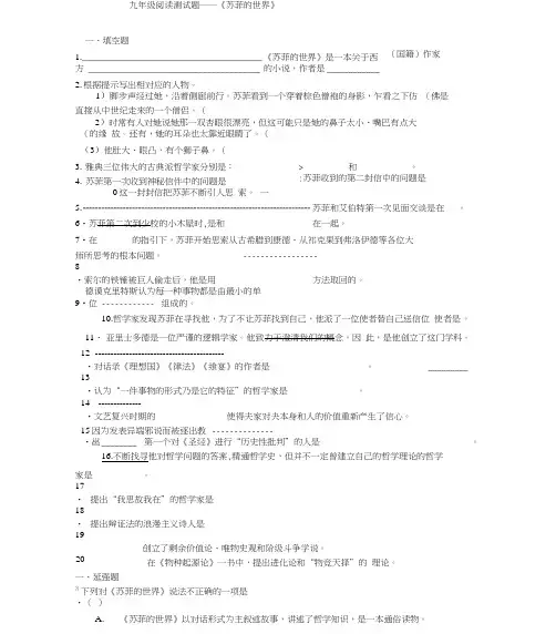 《苏菲地世界》最有针对性地练习题和系统材料整理-(附有标准答案)