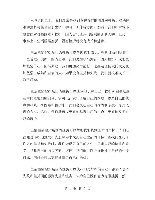 生活亟需挫折作文范文