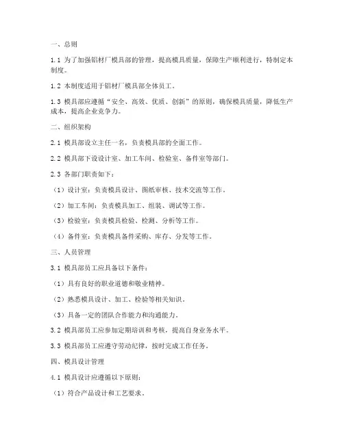 铝材厂模具部管理制度