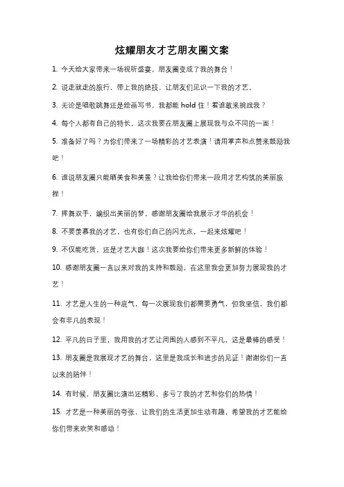 炫耀朋友才艺朋友圈文案