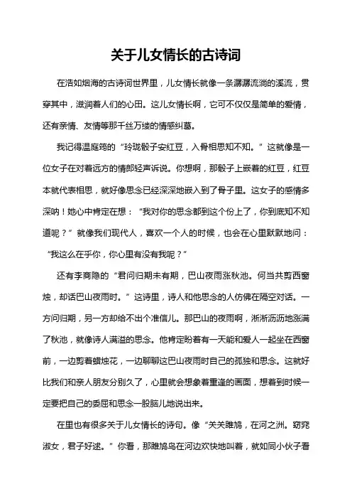 关于儿女情长的古诗词