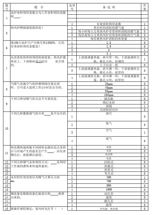 热风炉考试