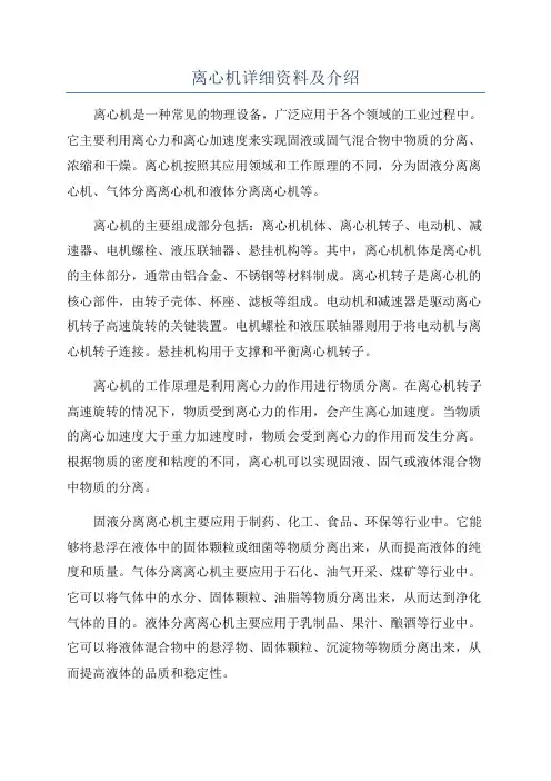 离心机详细资料及介绍