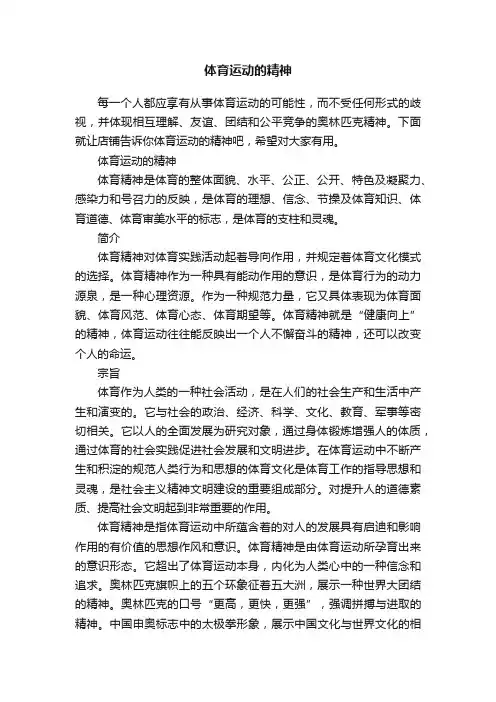 体育运动的精神