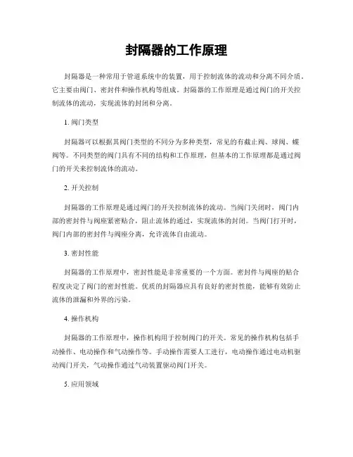 封隔器的工作原理